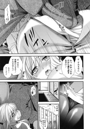 発情の原理 Page #129