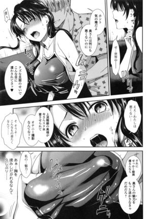 発情の原理 Page #151