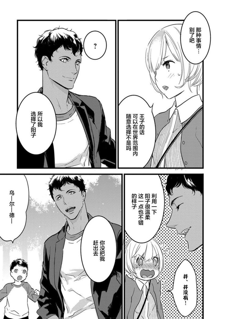 MY PRINCE | 我的王子大人 Ch.1-11