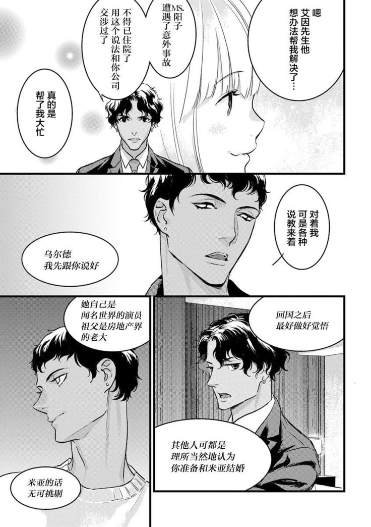 MY PRINCE | 我的王子大人 Ch.1-11