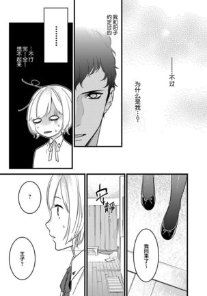 MY PRINCE | 我的王子大人 Ch.1-11 Page #29