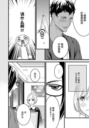 MY PRINCE | 我的王子大人 Ch.1-11 Page #40