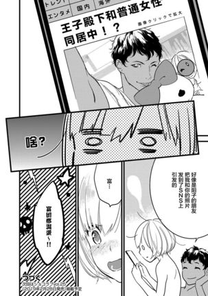 MY PRINCE | 我的王子大人 Ch.1-11 Page #148