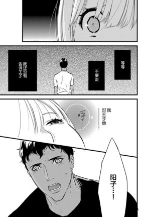 MY PRINCE | 我的王子大人 Ch.1-11 Page #106