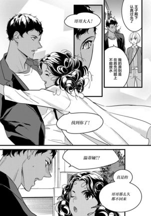 MY PRINCE | 我的王子大人 Ch.1-11 Page #72