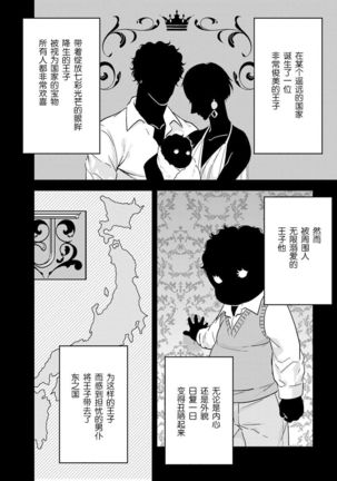 MY PRINCE | 我的王子大人 Ch.1-11 Page #151