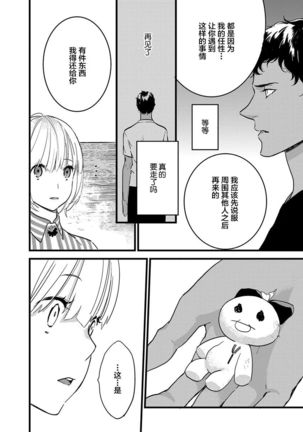 MY PRINCE | 我的王子大人 Ch.1-11 - Page 109