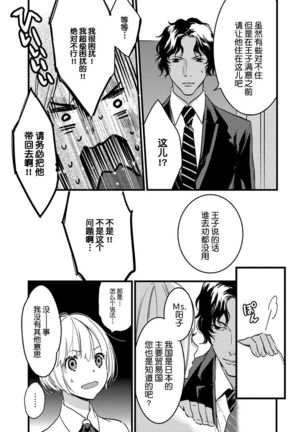 MY PRINCE | 我的王子大人 Ch.1-11 Page #21