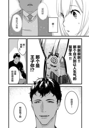 MY PRINCE | 我的王子大人 Ch.1-11 Page #111