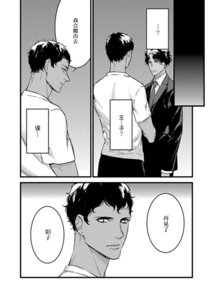 MY PRINCE | 我的王子大人 Ch.1-11 Page #105