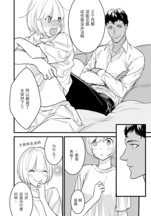 MY PRINCE | 我的王子大人 Ch.1-11 Page #163