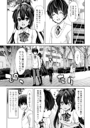 Imouto dakedo Oniichan, H Shiyo! H Shiyo! H Shiyou yo! - Page 88