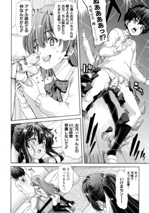 Imouto dakedo Oniichan, H Shiyo! H Shiyo! H Shiyou yo! - Page 90