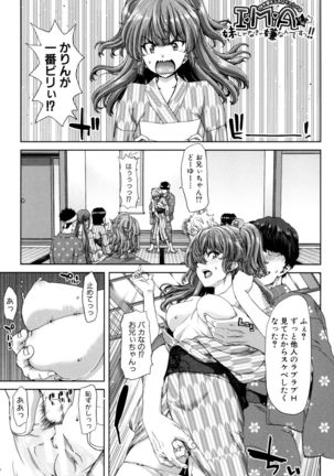 Imouto dakedo Oniichan, H Shiyo! H Shiyo! H Shiyou yo! - Page 197