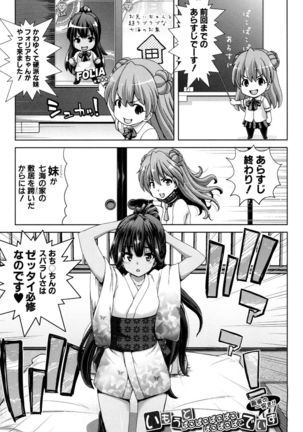 Imouto dakedo Oniichan, H Shiyo! H Shiyo! H Shiyou yo! Page #107