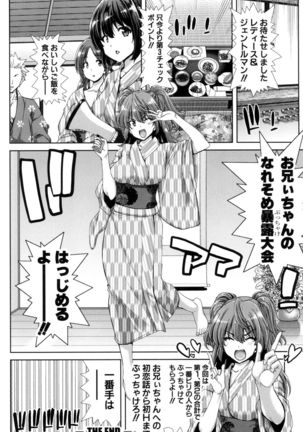 Imouto dakedo Oniichan, H Shiyo! H Shiyo! H Shiyou yo! Page #196