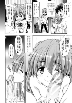 Imouto dakedo Oniichan, H Shiyo! H Shiyo! H Shiyou yo! Page #66