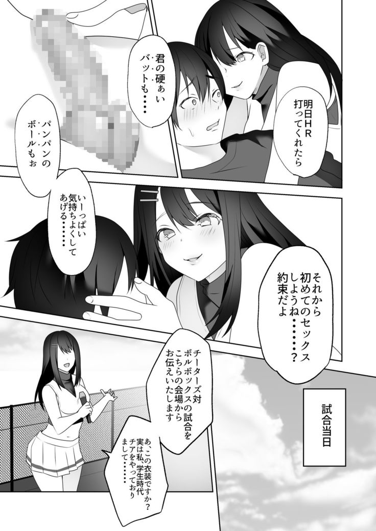 Bijin Joshi Ana no Irojikake ~Aru Oomono Rookie no Hametsu~