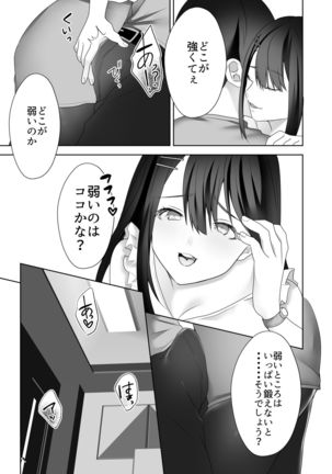 Bijin Joshi Ana no Irojikake ~Aru Oomono Rookie no Hametsu~ Page #14