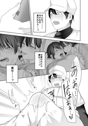 Bijin Joshi Ana no Irojikake ~Aru Oomono Rookie no Hametsu~ Page #34