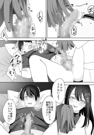 Bijin Joshi Ana no Irojikake ~Aru Oomono Rookie no Hametsu~ Page #25