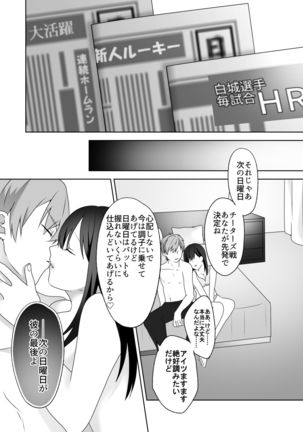 Bijin Joshi Ana no Irojikake ~Aru Oomono Rookie no Hametsu~ Page #22