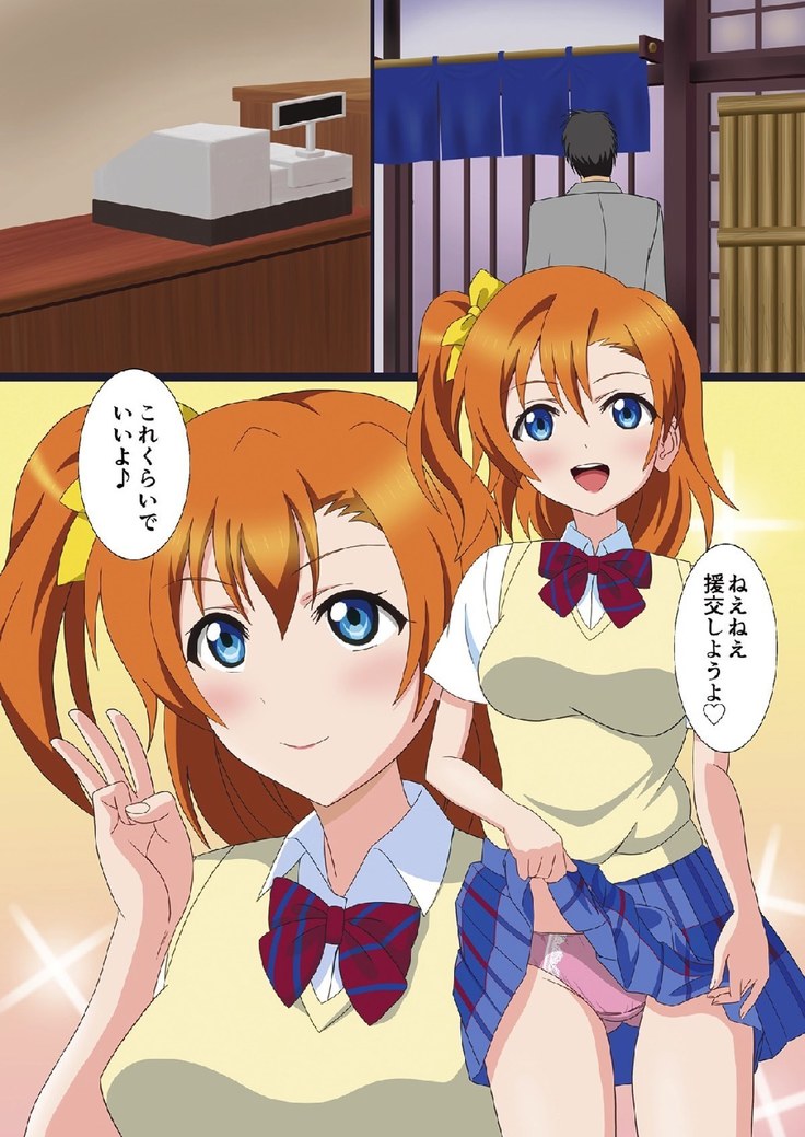 Honoka to Enkou shiyou yo