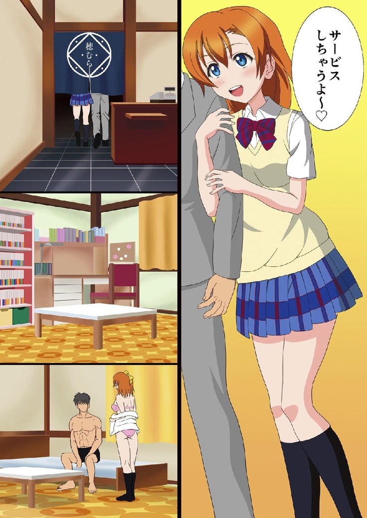 Honoka to Enkou shiyou yo
