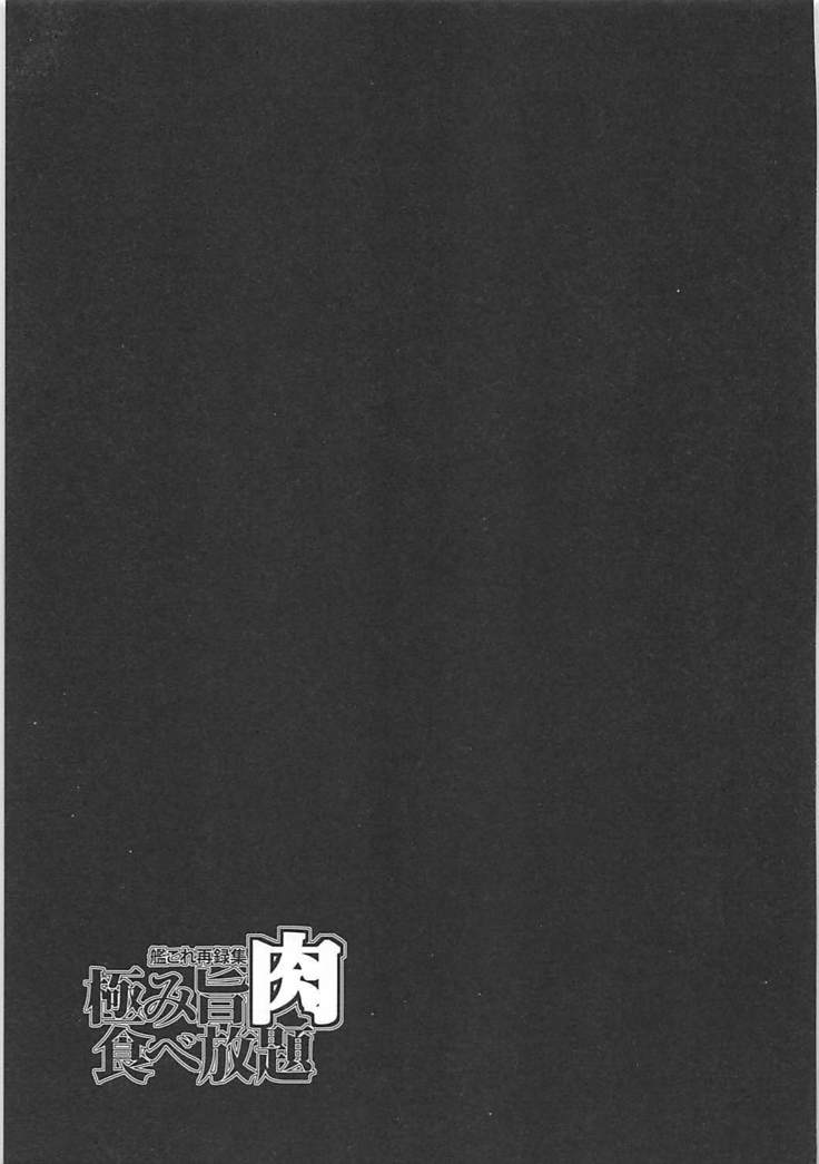 Kiwami Umaniku Tabehoudai