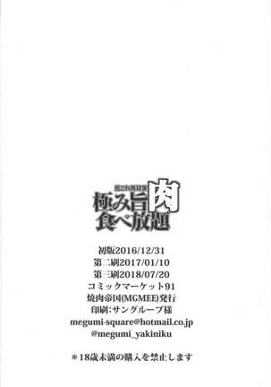 Kiwami Umaniku Tabehoudai Page #111