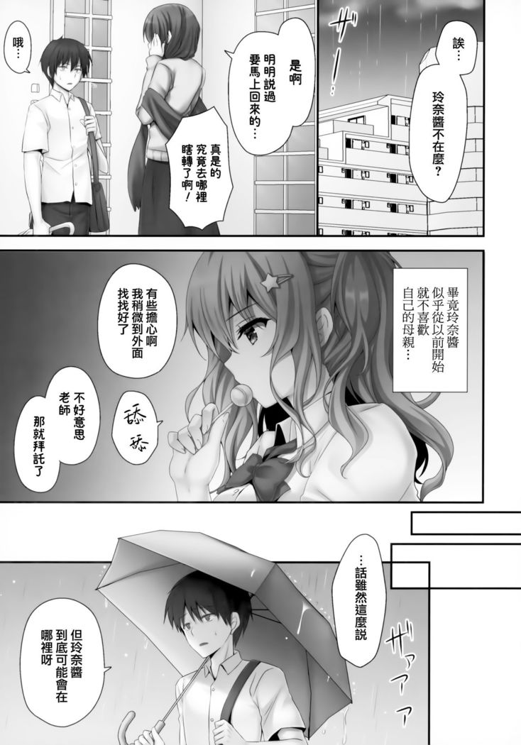 Iede Shoujo Sensei Yasashii na…SEX Shiyo ～Shojo Gal ha Semetagari～