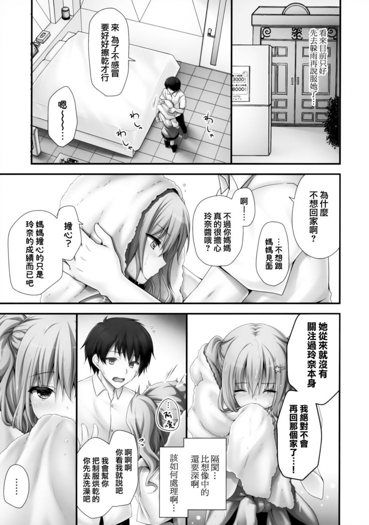 Iede Shoujo Sensei Yasashii na…SEX Shiyo ～Shojo Gal ha Semetagari～
