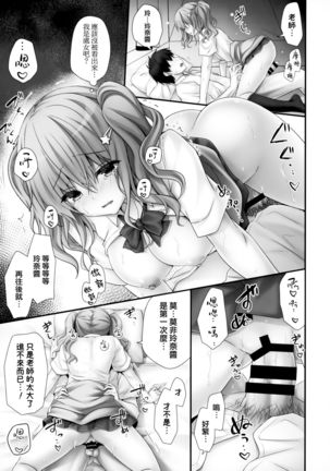 Iede Shoujo Sensei Yasashii na…SEX Shiyo ～Shojo Gal ha Semetagari～ - Page 12