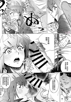Judai-kun Do Not Say Such A Thing - Page 6