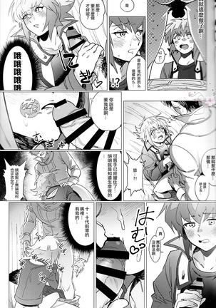 Judai-kun Do Not Say Such A Thing - Page 7