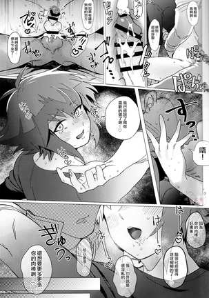 Judai-kun Do Not Say Such A Thing - Page 21