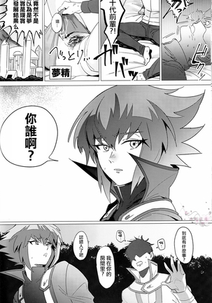 Judai-kun Do Not Say Such A Thing - Page 24