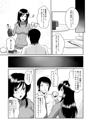 Tonari no Okashi Zukuri ga Shumi na Model Taikei Kyonyuu Hitozuma to no Amasugiru Ochakai Page #10