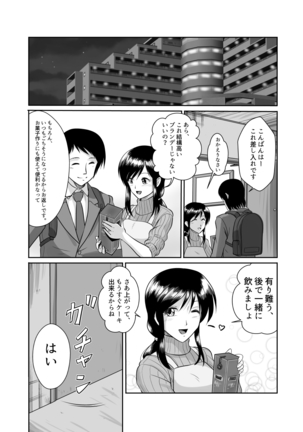 Tonari no Okashi Zukuri ga Shumi na Model Taikei Kyonyuu Hitozuma to no Amasugiru Ochakai Page #9