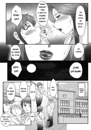 Mama-tachi no Asedaku Soukan Nikki ~Boshi no Susume "Mon" - Page 188