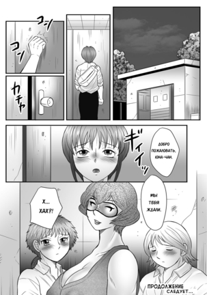 Mama-tachi no Asedaku Soukan Nikki ~Boshi no Susume "Mon" - Page 58