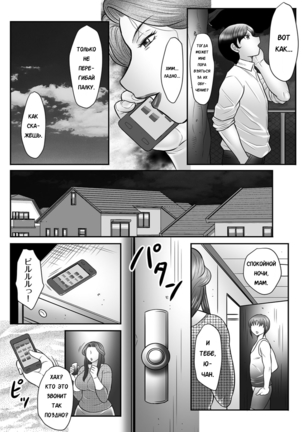 Mama-tachi no Asedaku Soukan Nikki ~Boshi no Susume "Mon" Page #124