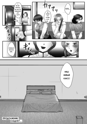 Mama-tachi no Asedaku Soukan Nikki ~Boshi no Susume "Mon" - Page 22