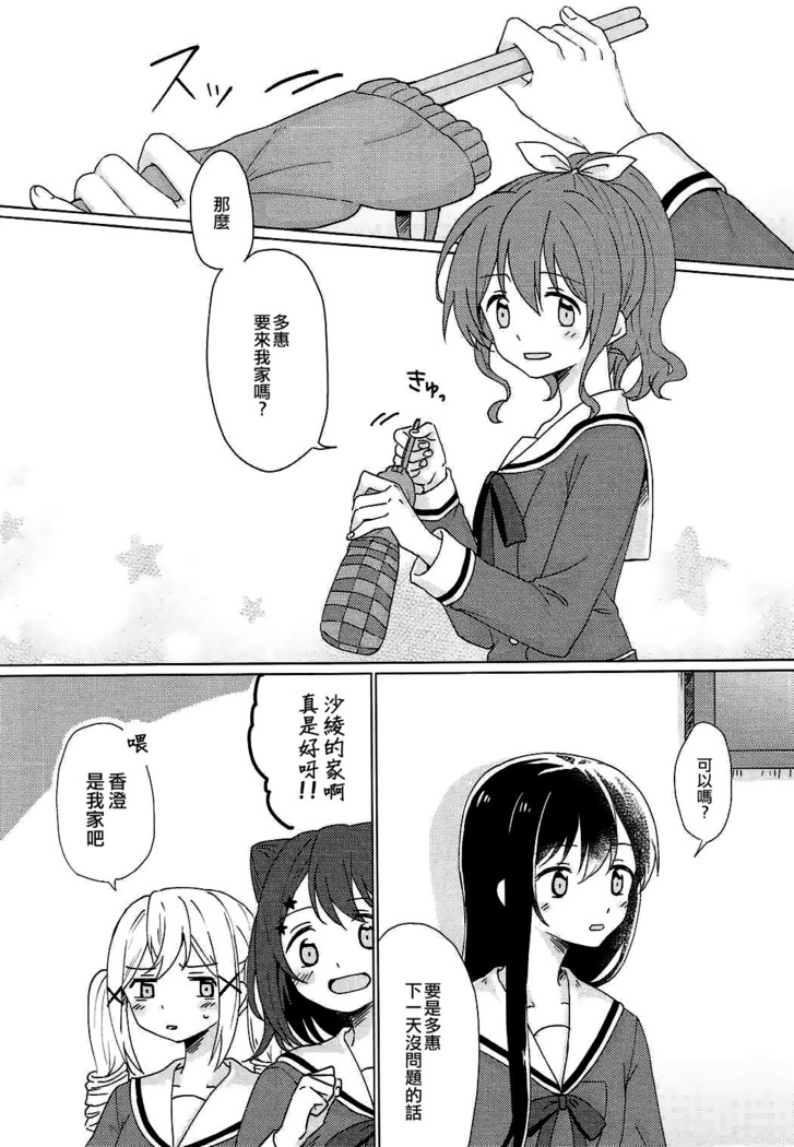 Kyou, Uchi Tomatte Iku?