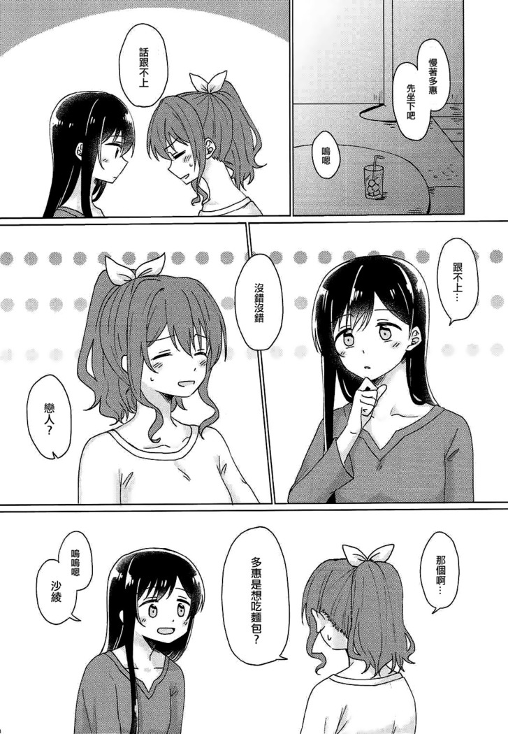 Kyou, Uchi Tomatte Iku?