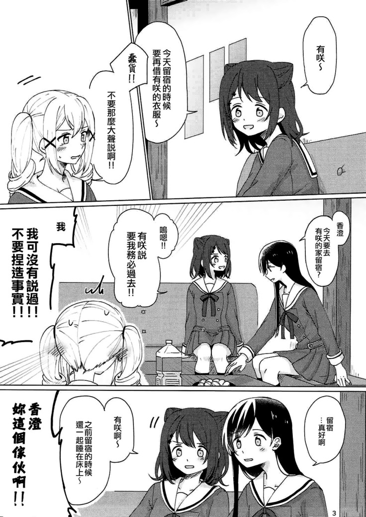 Kyou, Uchi Tomatte Iku?