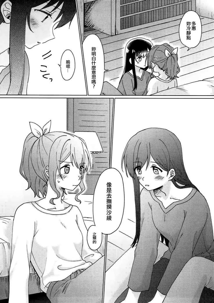 Kyou, Uchi Tomatte Iku?