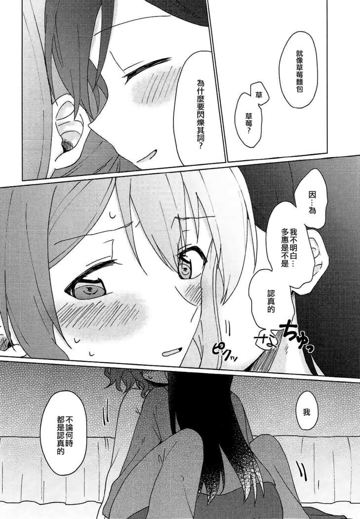 Kyou, Uchi Tomatte Iku?