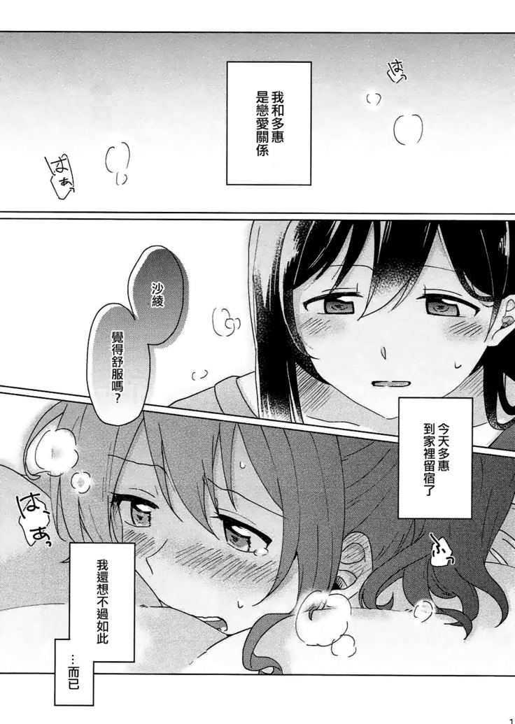 Kyou, Uchi Tomatte Iku?