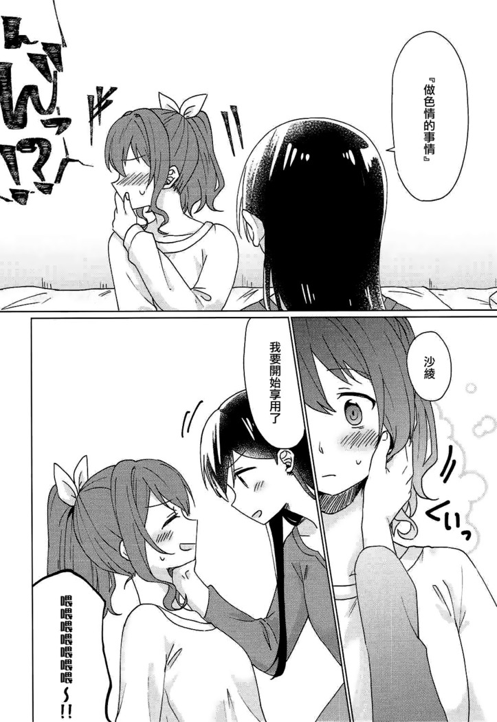Kyou, Uchi Tomatte Iku?